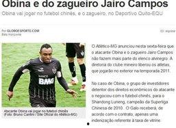 巴西媒体爆料鲁能新闻